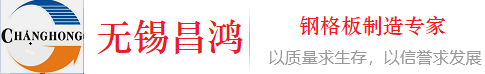 欧美日韩国产一区鋼格板有限公司